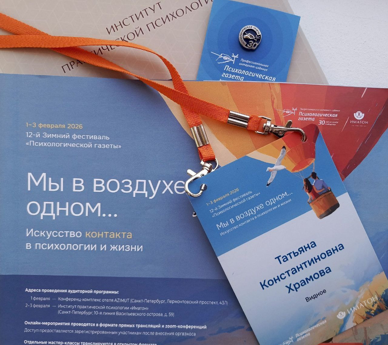 Мы в воздухе одном...