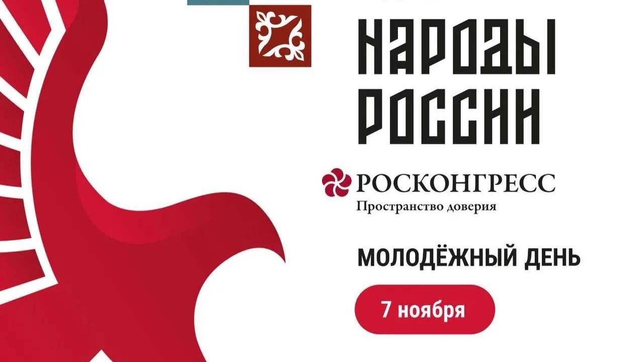 Молодёжный день в Национальном центре "Россия"