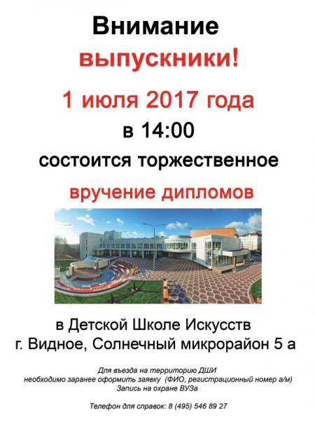 Выпускникам 2017